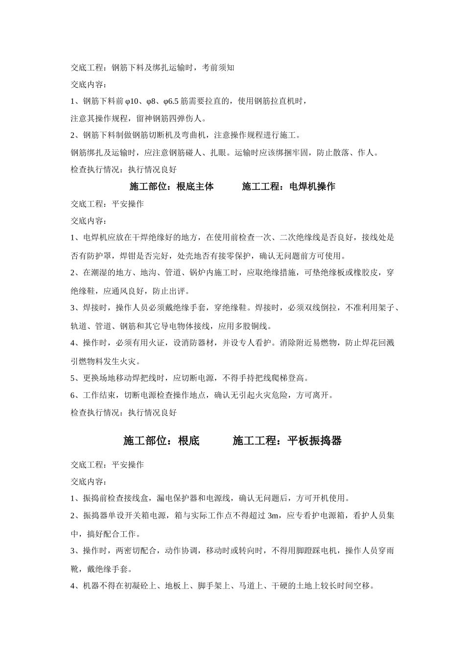 建筑施工安全技术交底_第2页