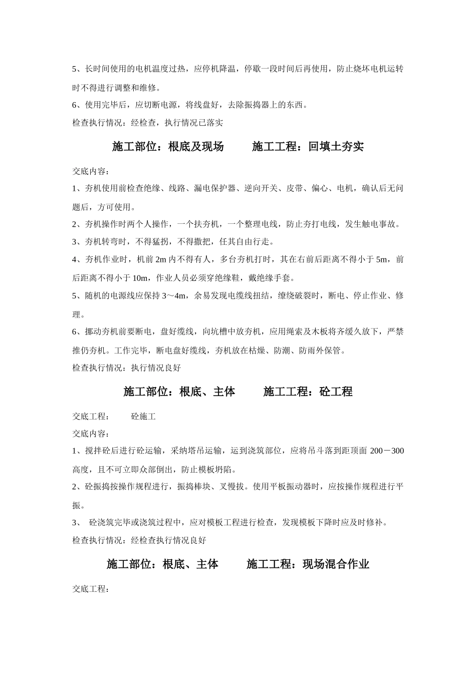 建筑施工安全技术交底_第3页