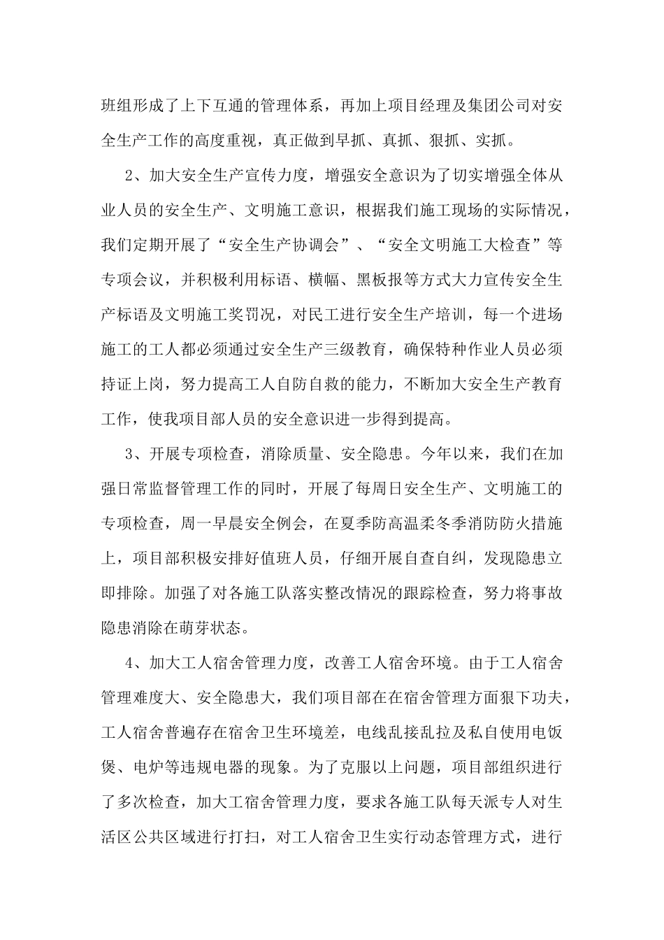 建筑施工安全工作总结模板7篇_第3页