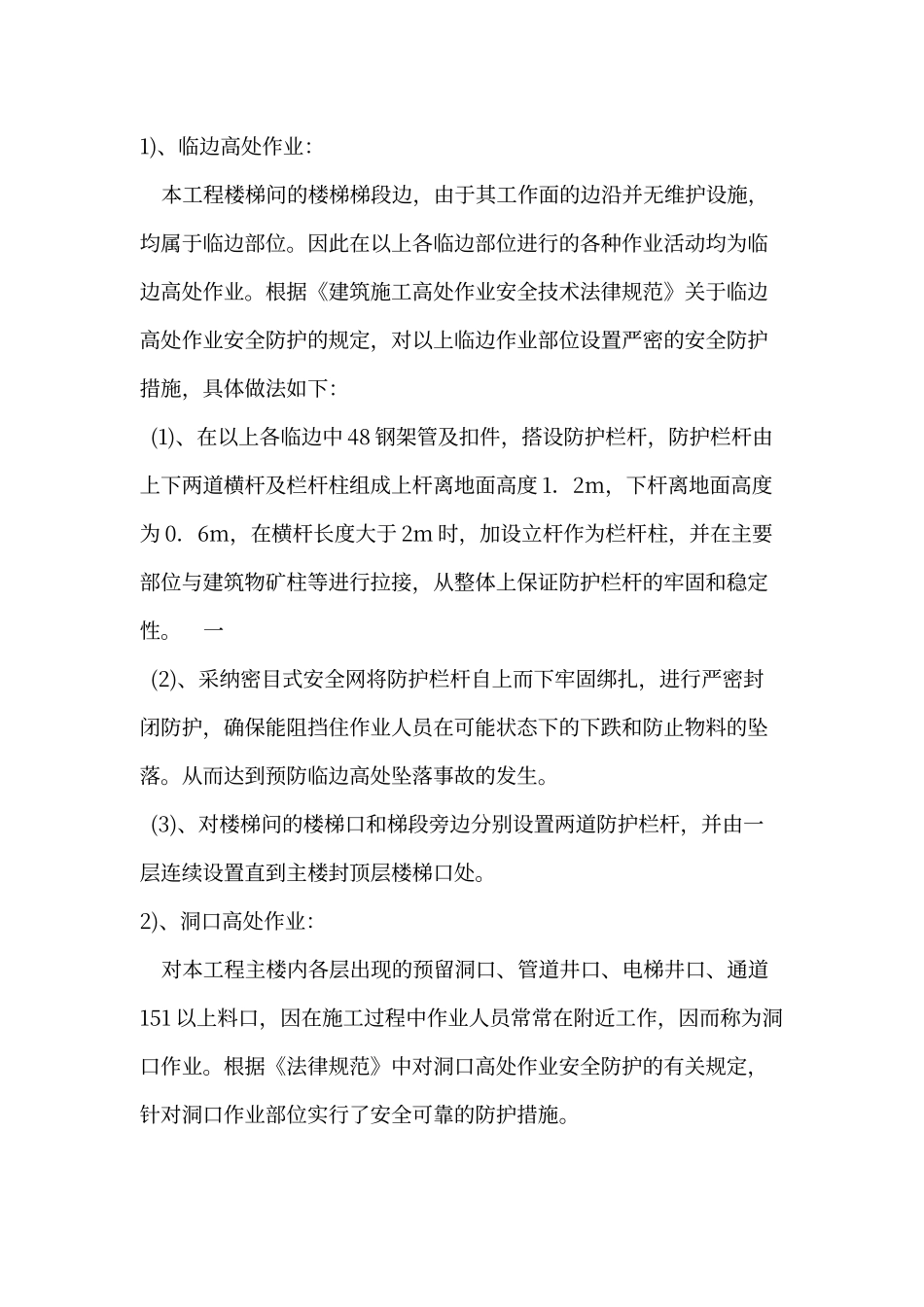 建筑施工安全生产专项整治方案_第2页