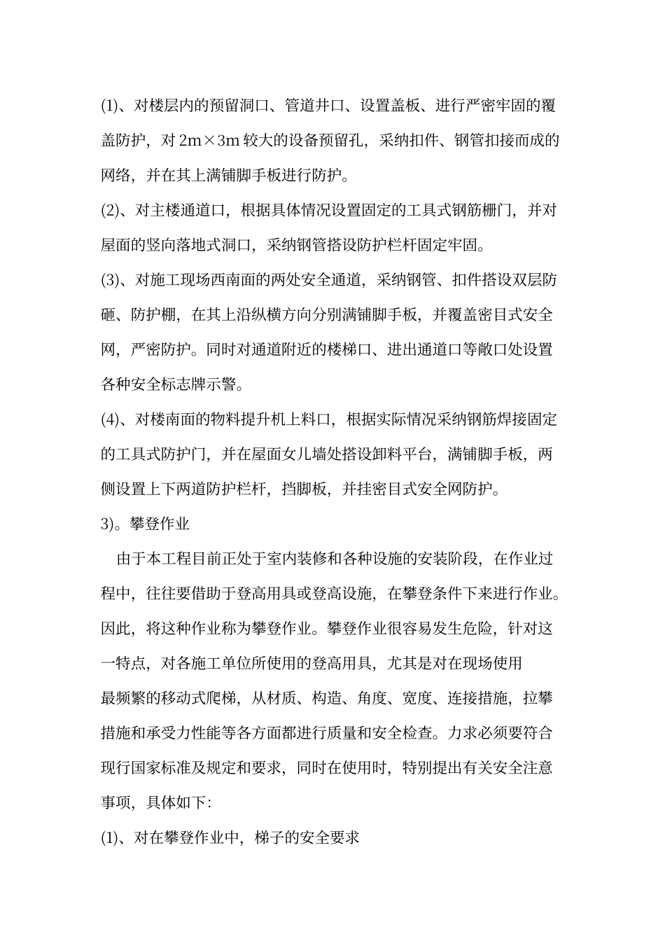 建筑施工安全生产专项整治方案_第3页