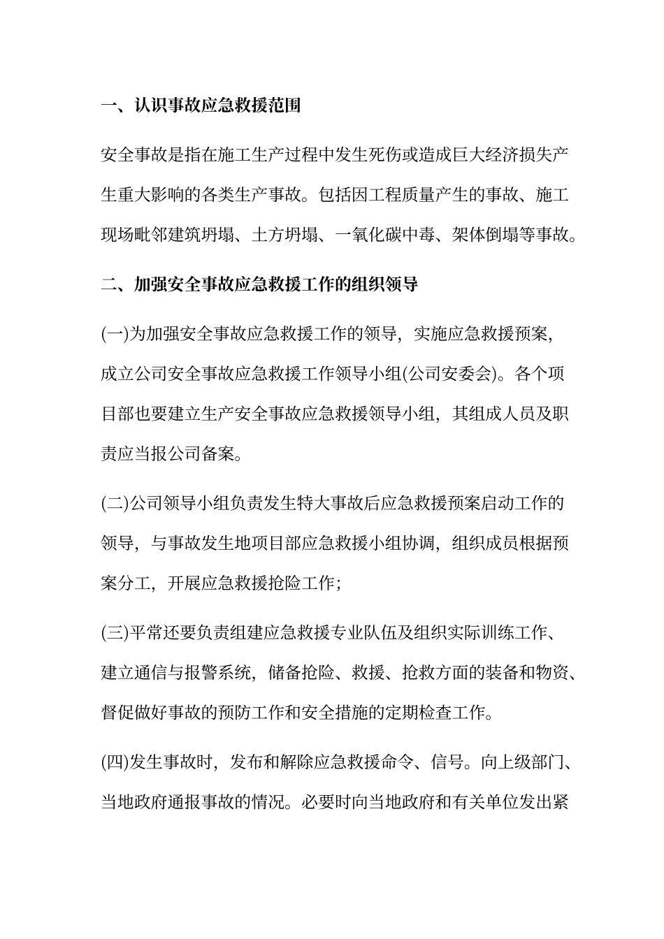 建筑施工安全生产事故应急救援预案制度_第3页