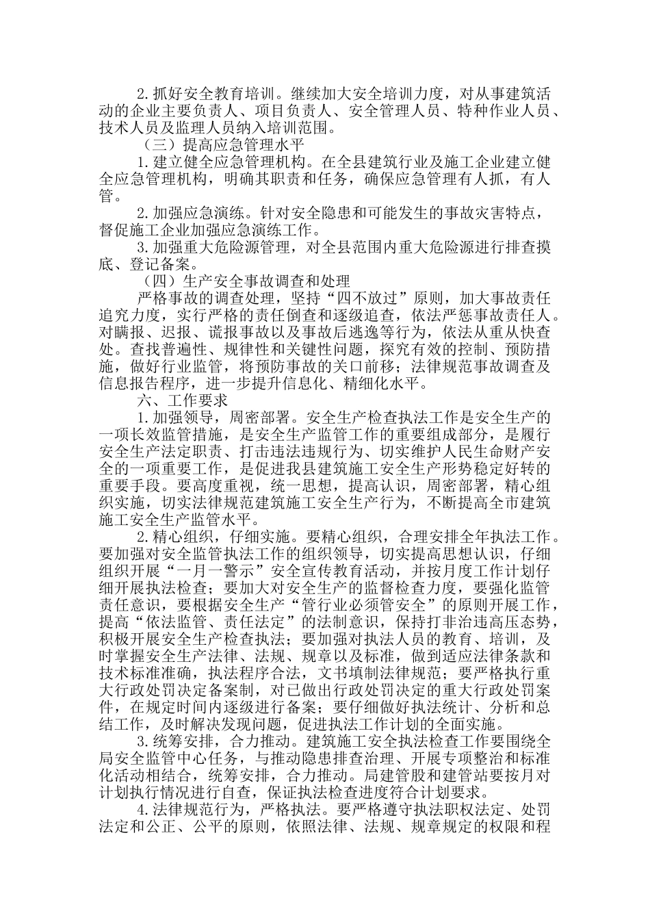 建筑施工安全生产执法检查计划_第3页