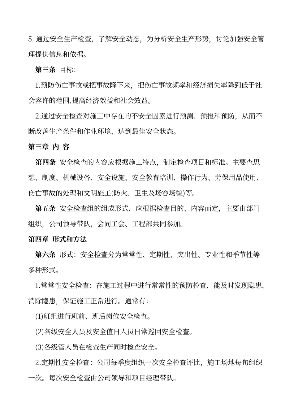 建筑施工安全生产检查制度_第3页