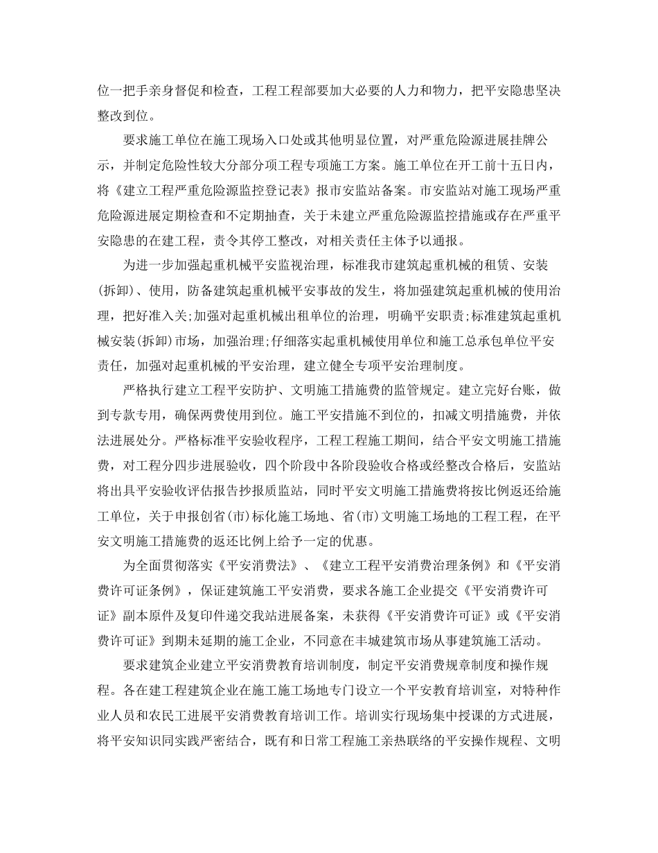 建筑施工安全工作参考总结五篇范文5篇_第2页