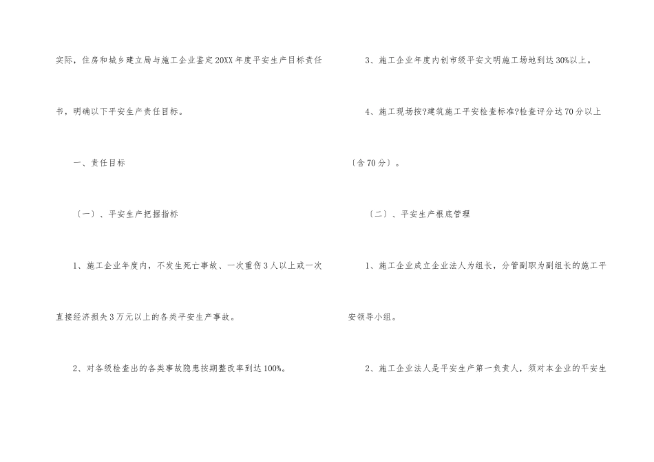 建筑施工安全生产责任书（3篇）_第2页