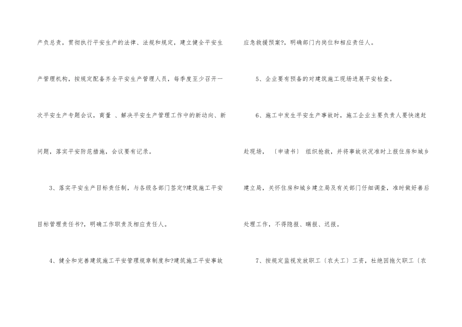 建筑施工安全生产责任书（3篇）_第3页