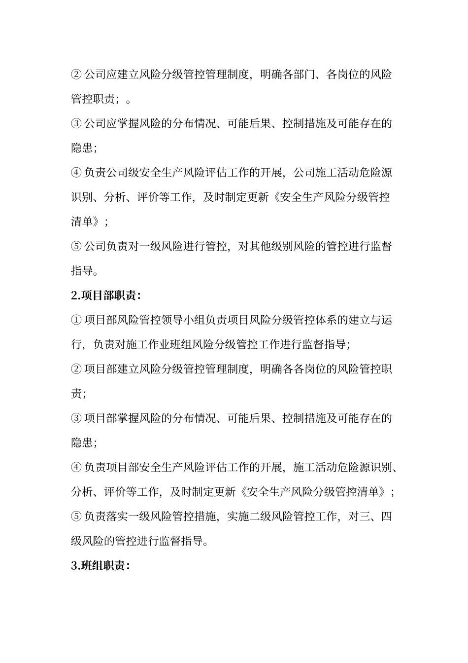 建筑施工安全生产风险分级管控制度_第3页