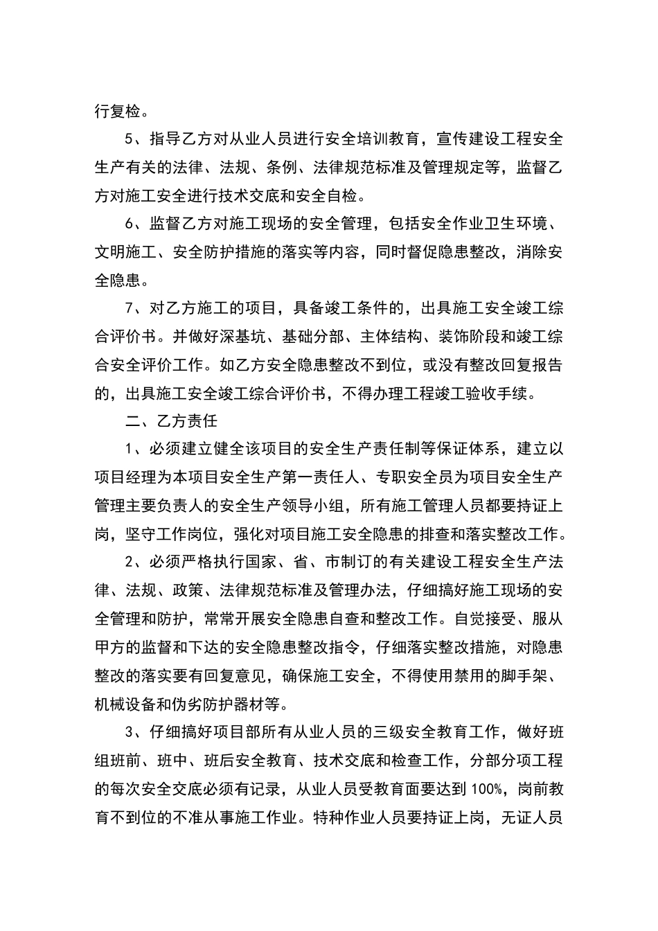 建筑施工安全管理目标责任书_第2页