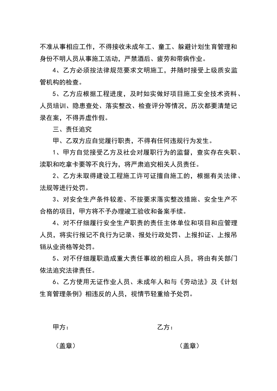 建筑施工安全管理目标责任书_第3页