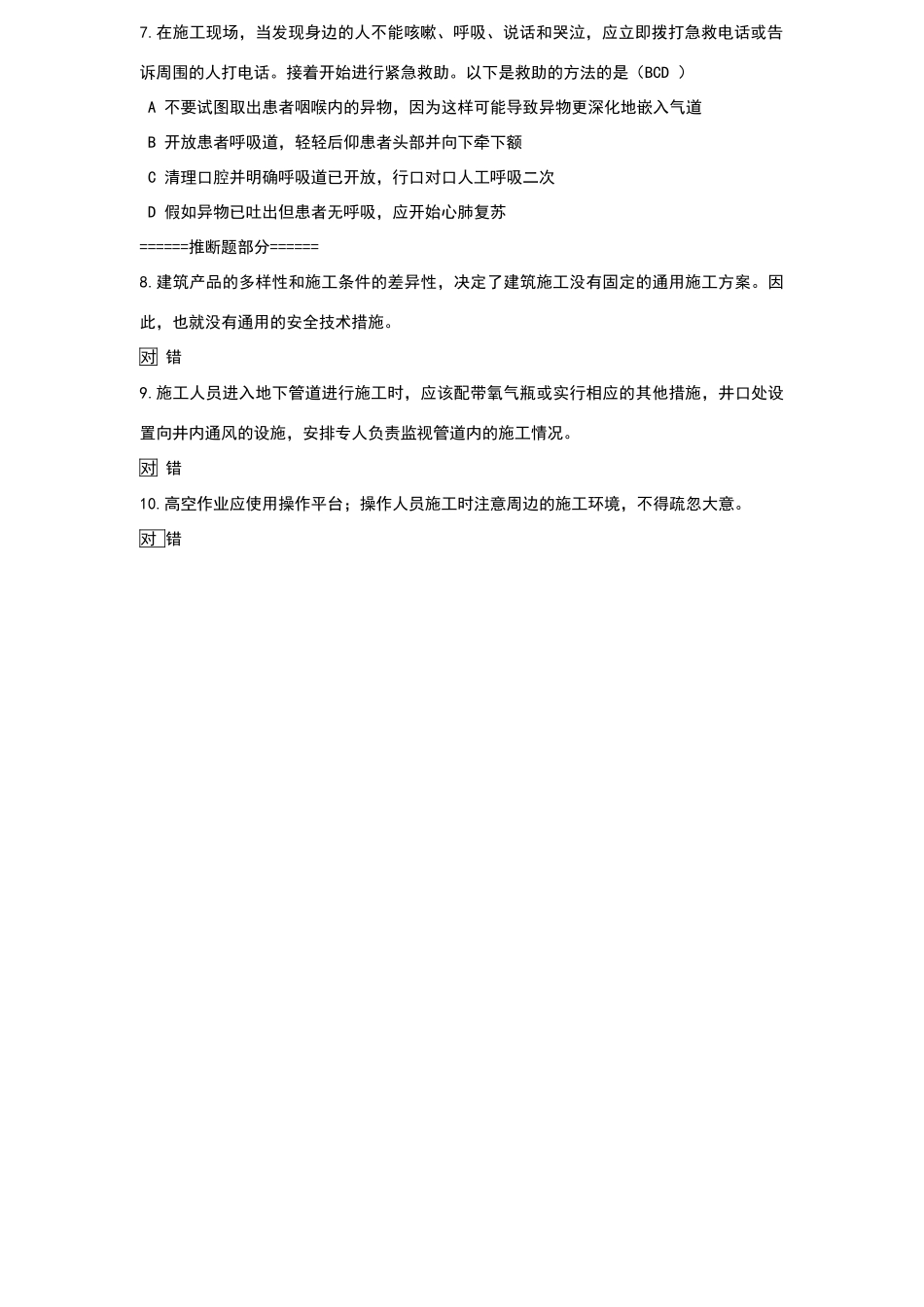 建筑施工安全管理及事故案例分析_第2页