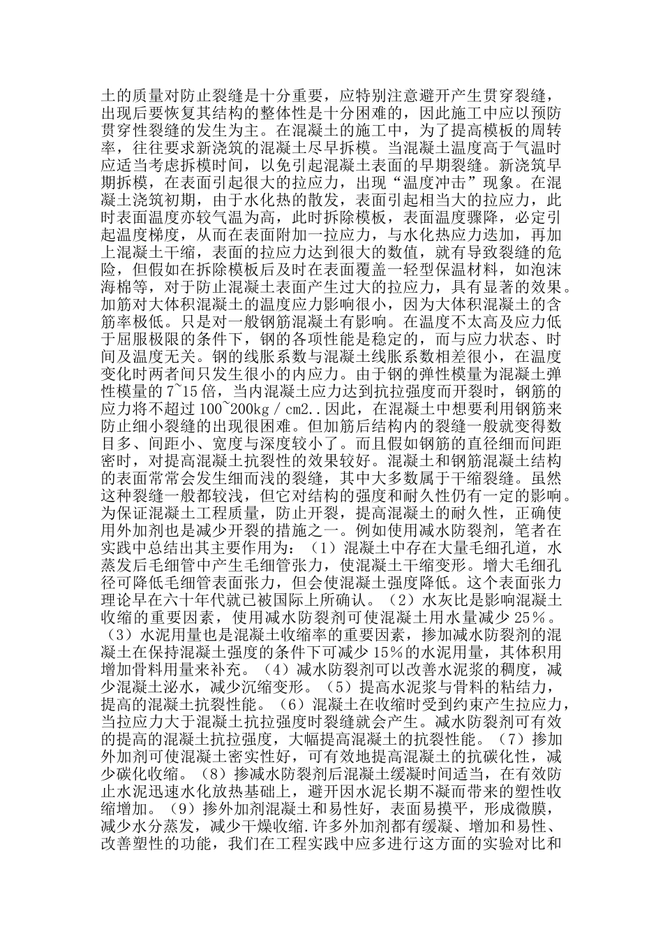 建筑施工实习报告_第3页