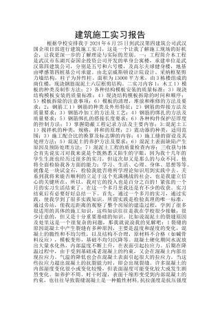 建筑施工实习报告