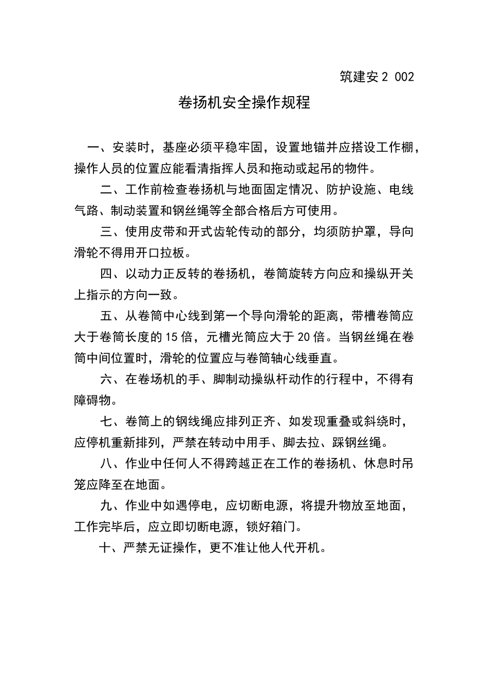 建筑施工安全管理资料2_第1页