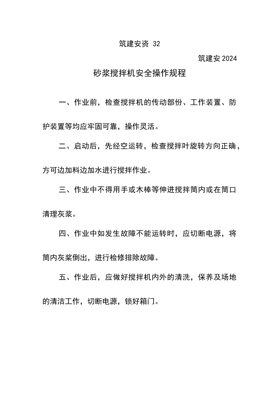 建筑施工安全管理资料2_第2页