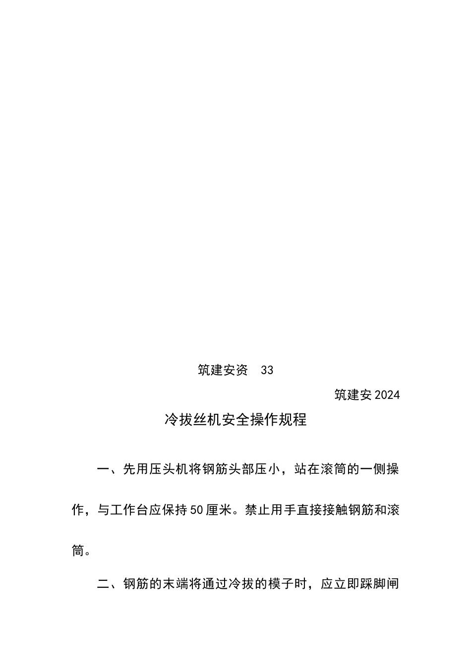 建筑施工安全管理资料2_第3页