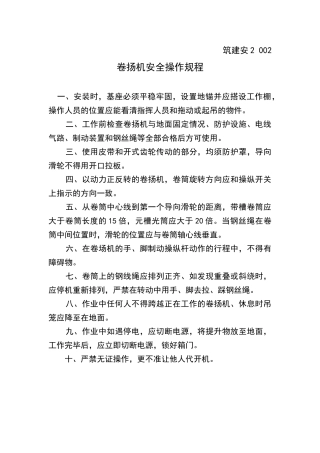 建筑施工安全管理资料2