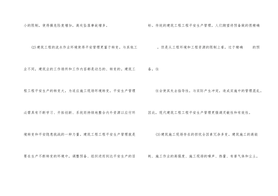 建筑施工安全管理的特点_第2页