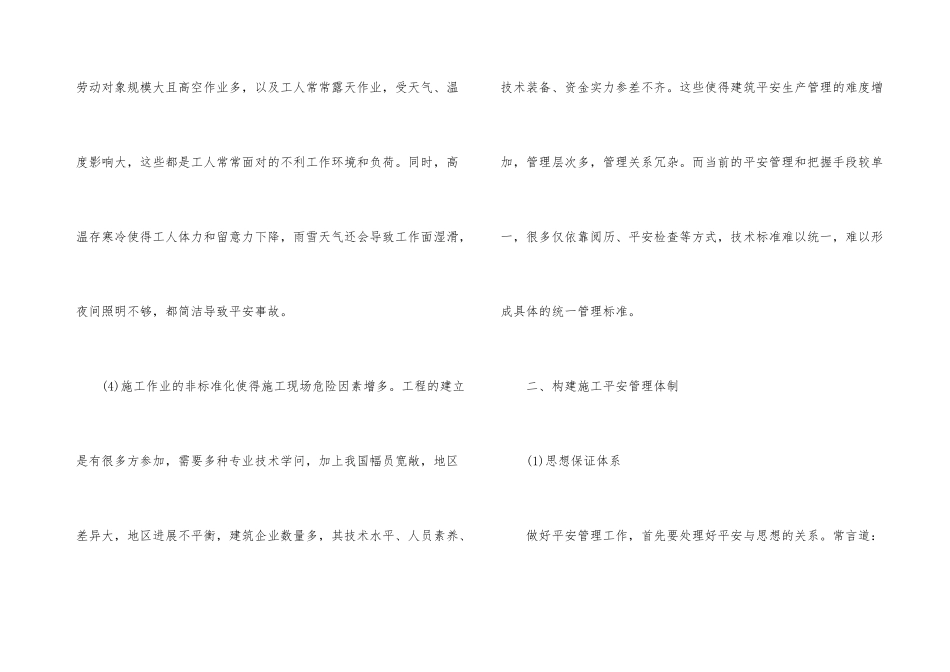 建筑施工安全管理的特点_第3页