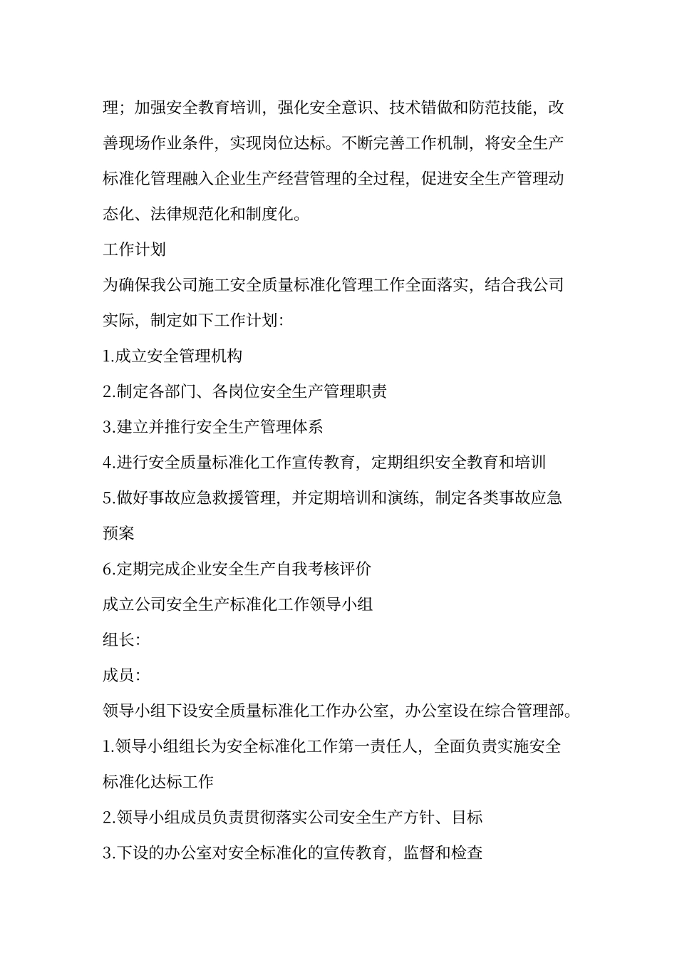 建筑施工安全生产标准化管理工作实施方案_第2页