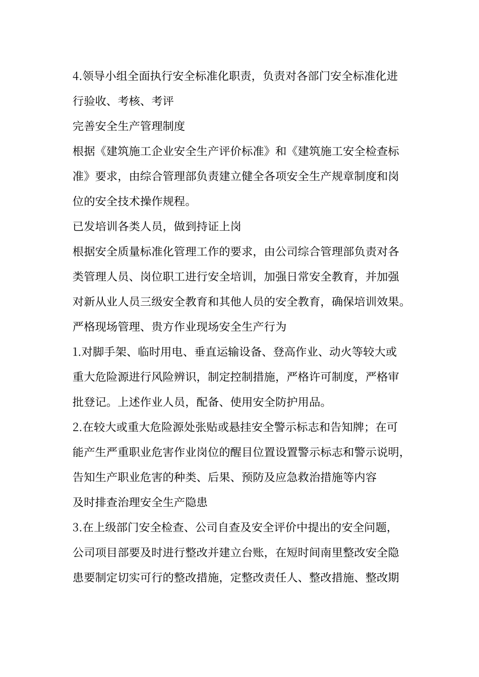 建筑施工安全生产标准化管理工作实施方案_第3页