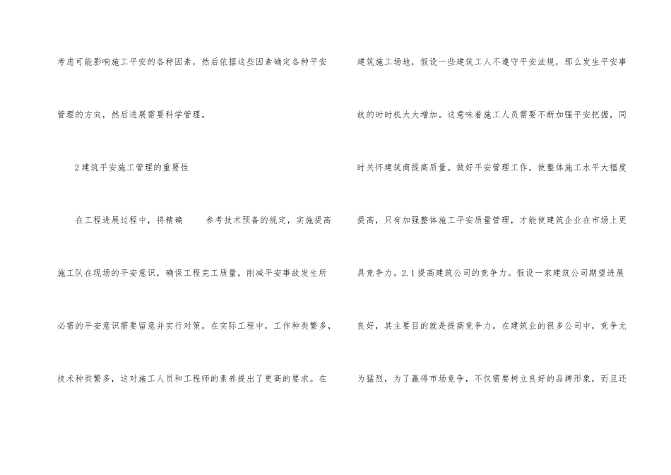 建筑施工安全管理防范策略解析_第2页