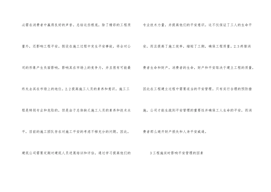 建筑施工安全管理防范策略解析_第3页