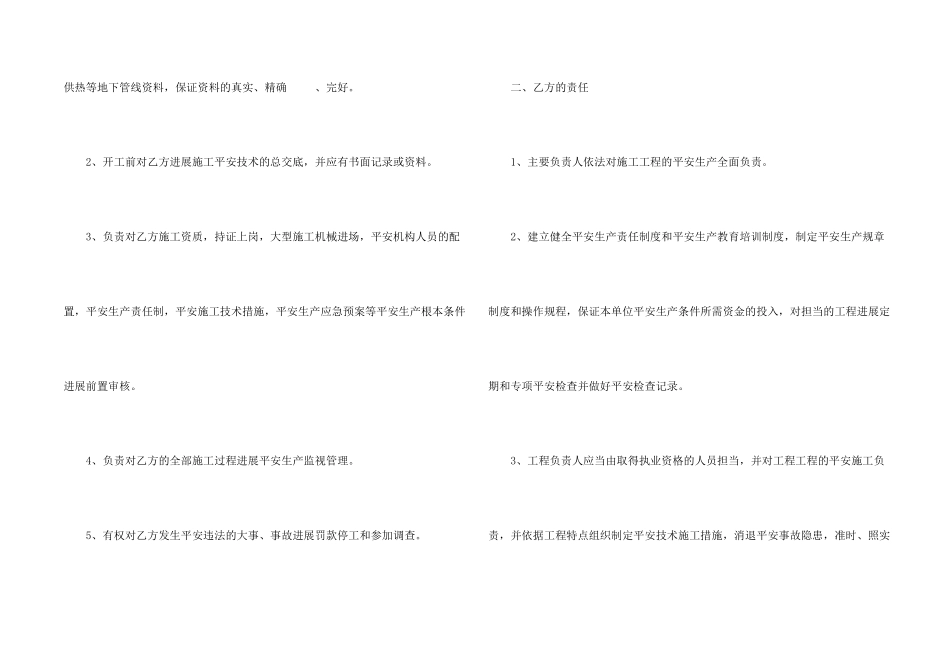 建筑施工安全简单版协议书范本_第2页