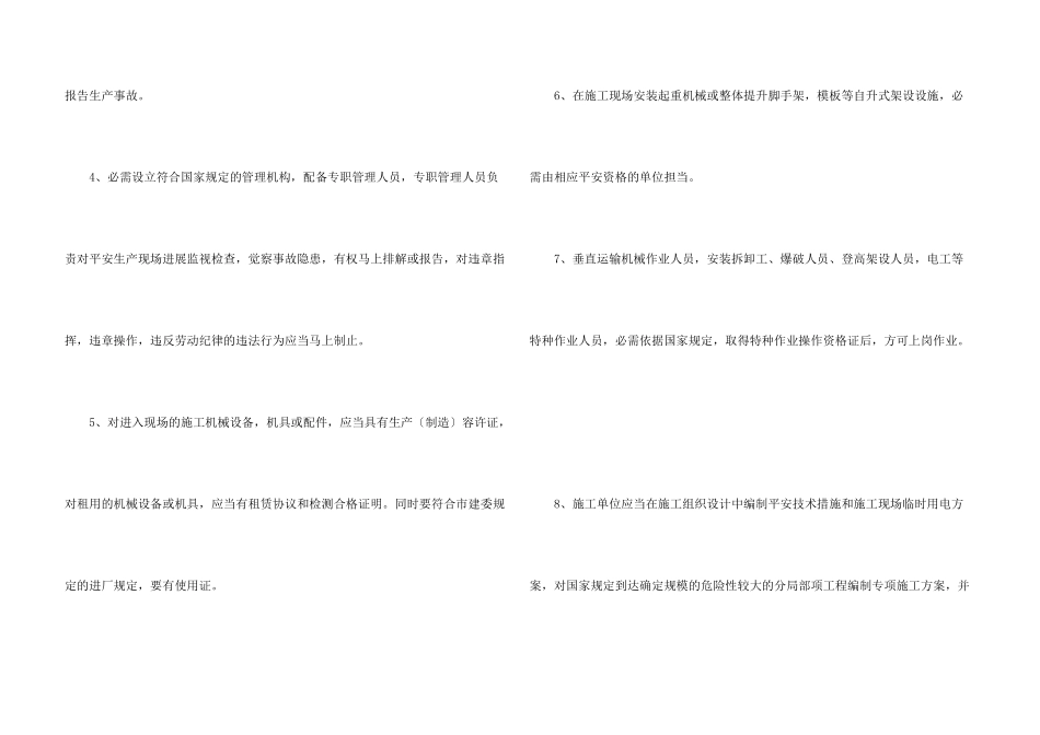 建筑施工安全简单版协议书范本_第3页