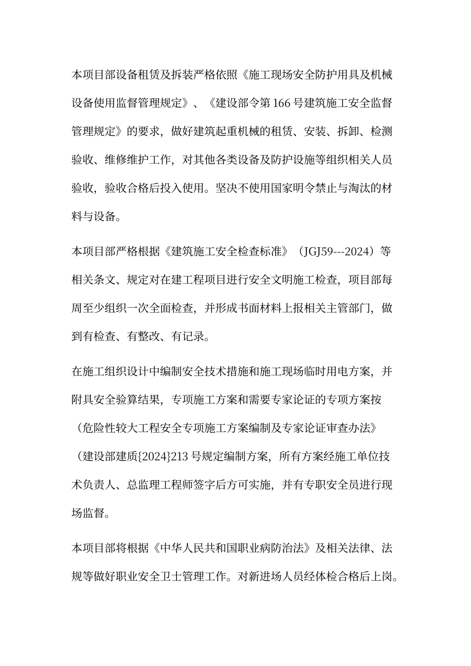 建筑施工安全生产责任状_第2页