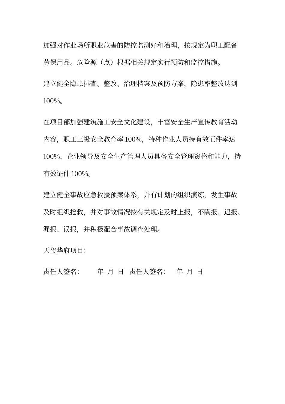 建筑施工安全生产责任状_第3页