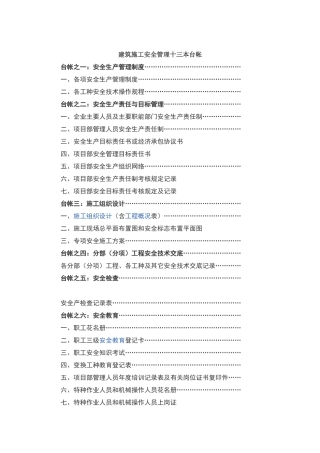 建筑施工安全管理十三本台帐
