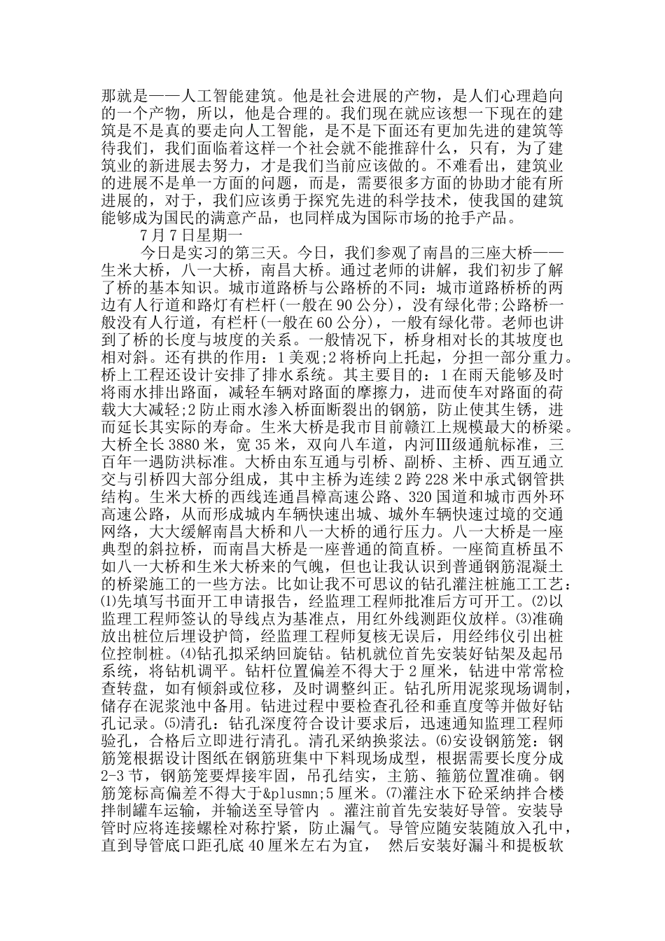 建筑施工实习的心得感想精选大全_第3页