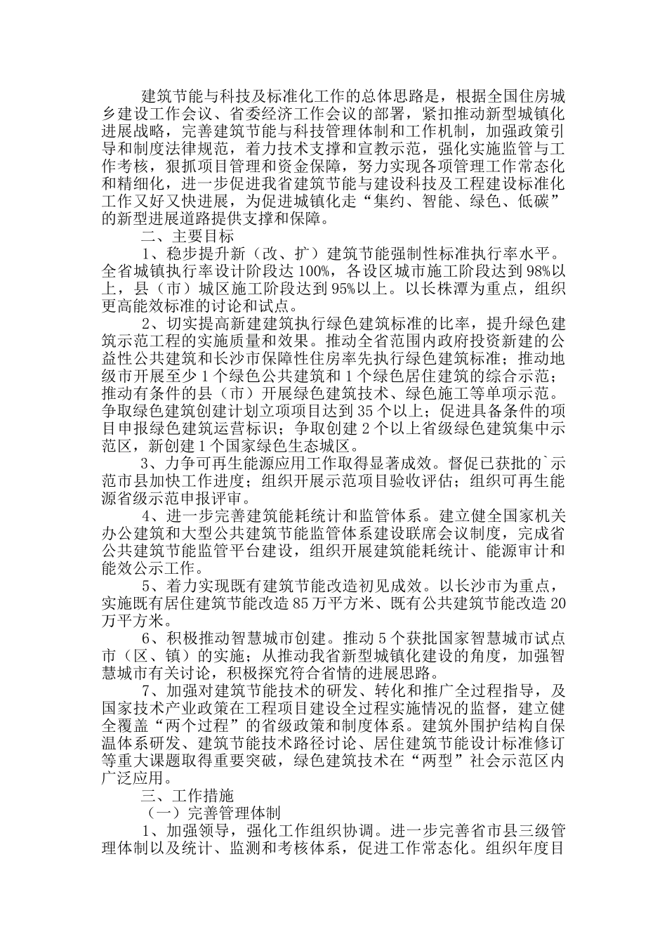 建筑施工工作总结汇编5篇_第2页