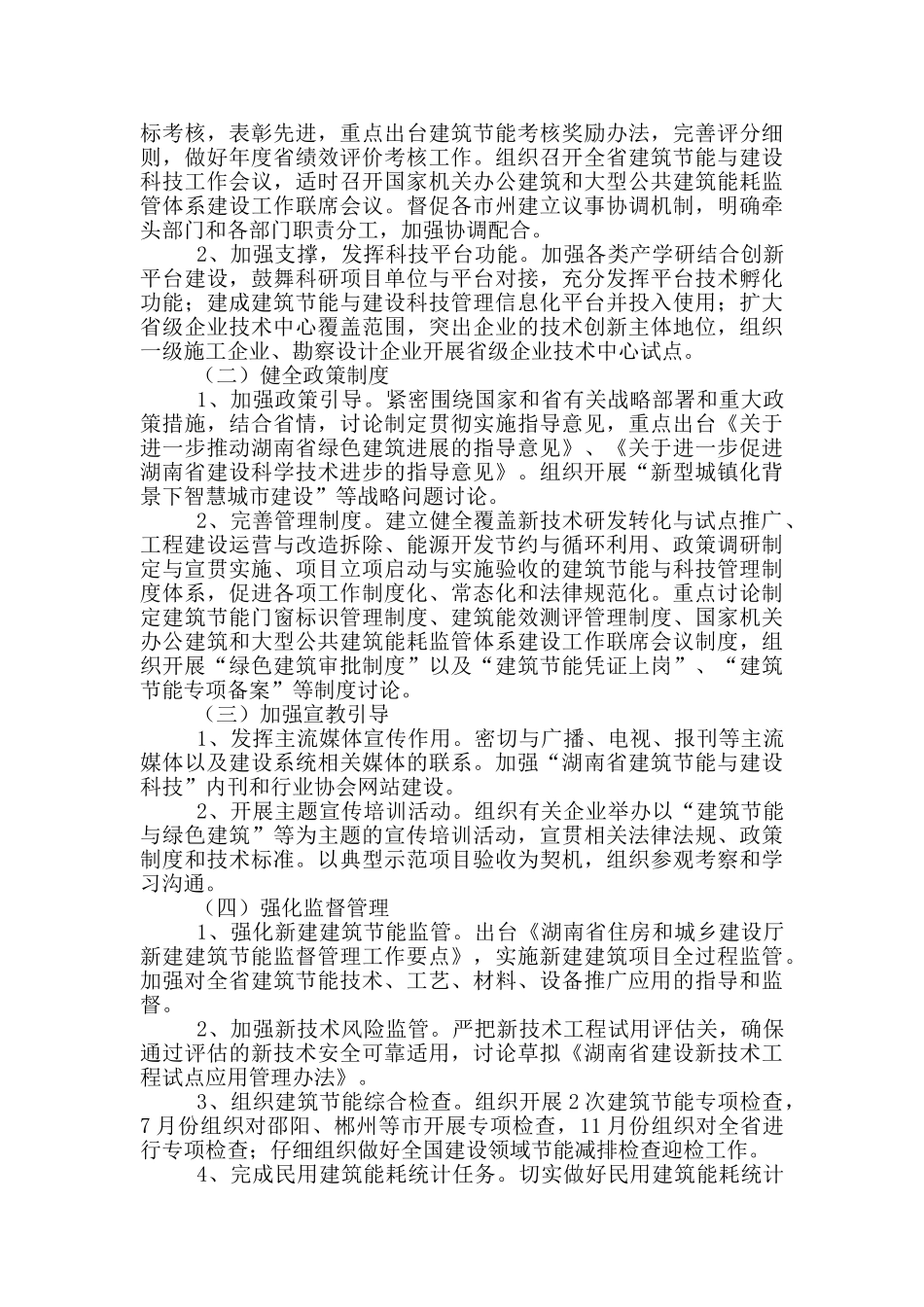 建筑施工工作总结汇编5篇_第3页