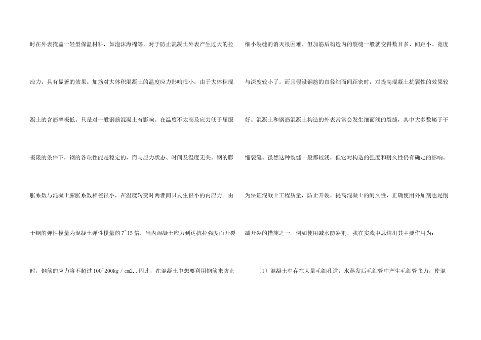 建筑施工工地实习报告3篇_第3页