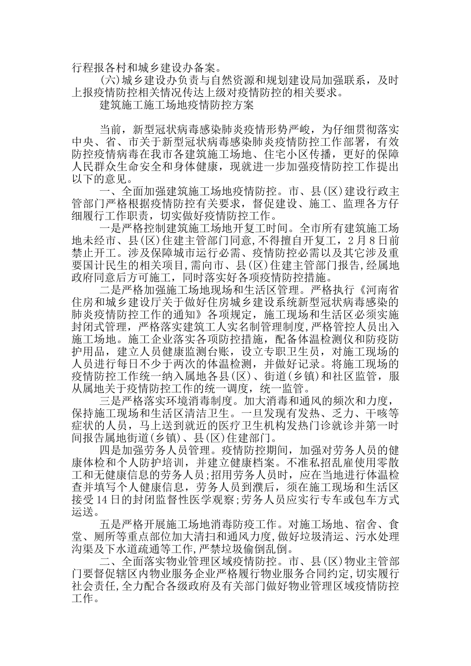 建筑施工工地疫情防控方案_第2页