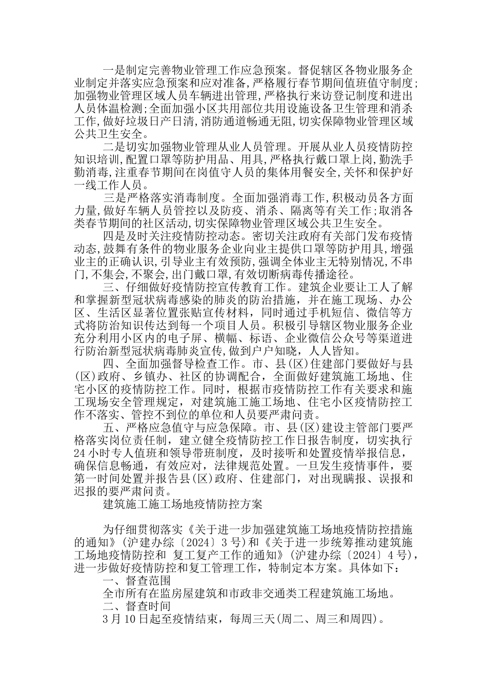 建筑施工工地疫情防控方案_第3页