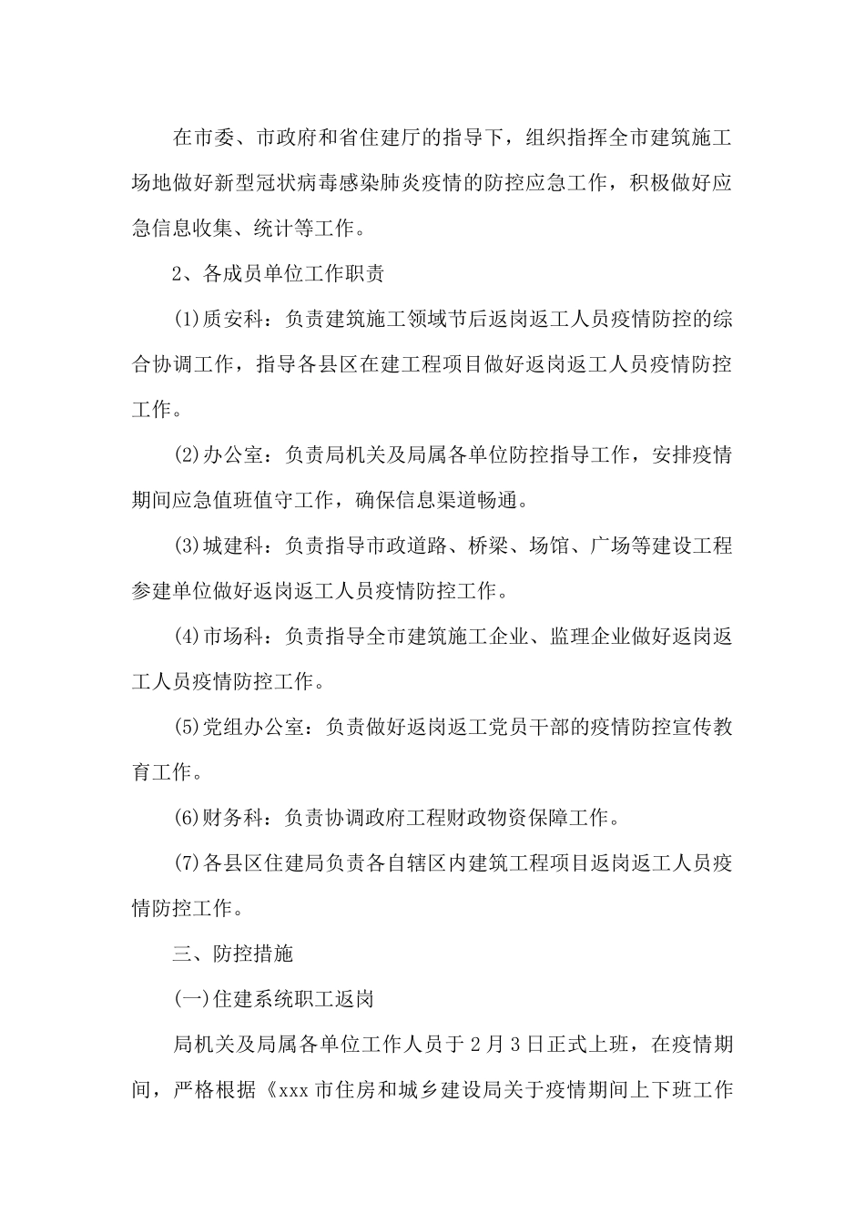建筑施工工地疫情防控方案15篇_第2页