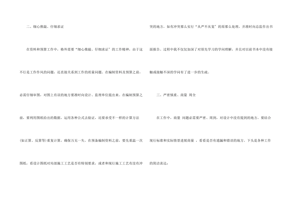 建筑施工工程师工作总结_第2页