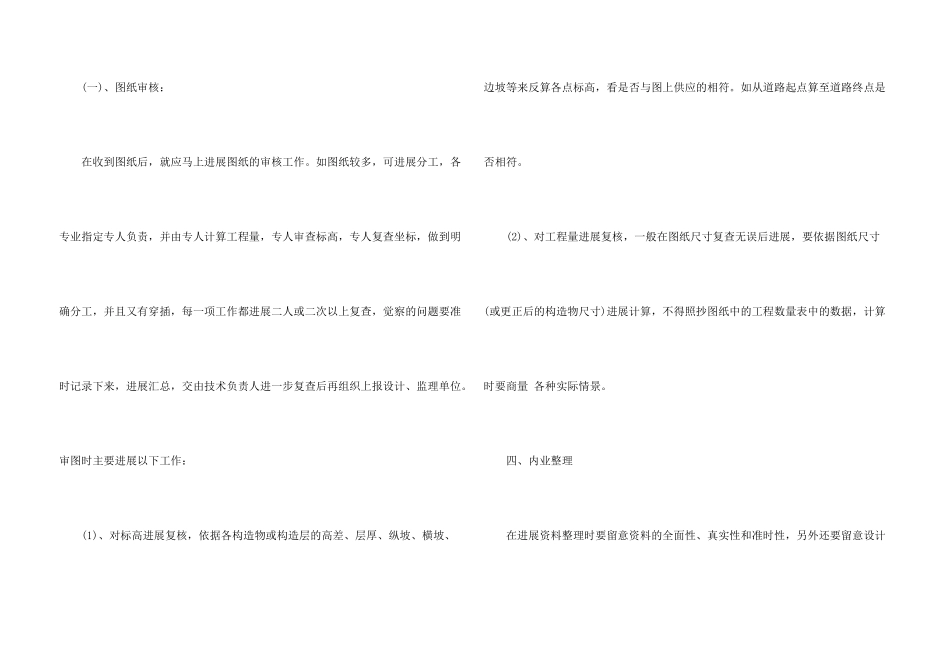 建筑施工工程师工作总结_第3页