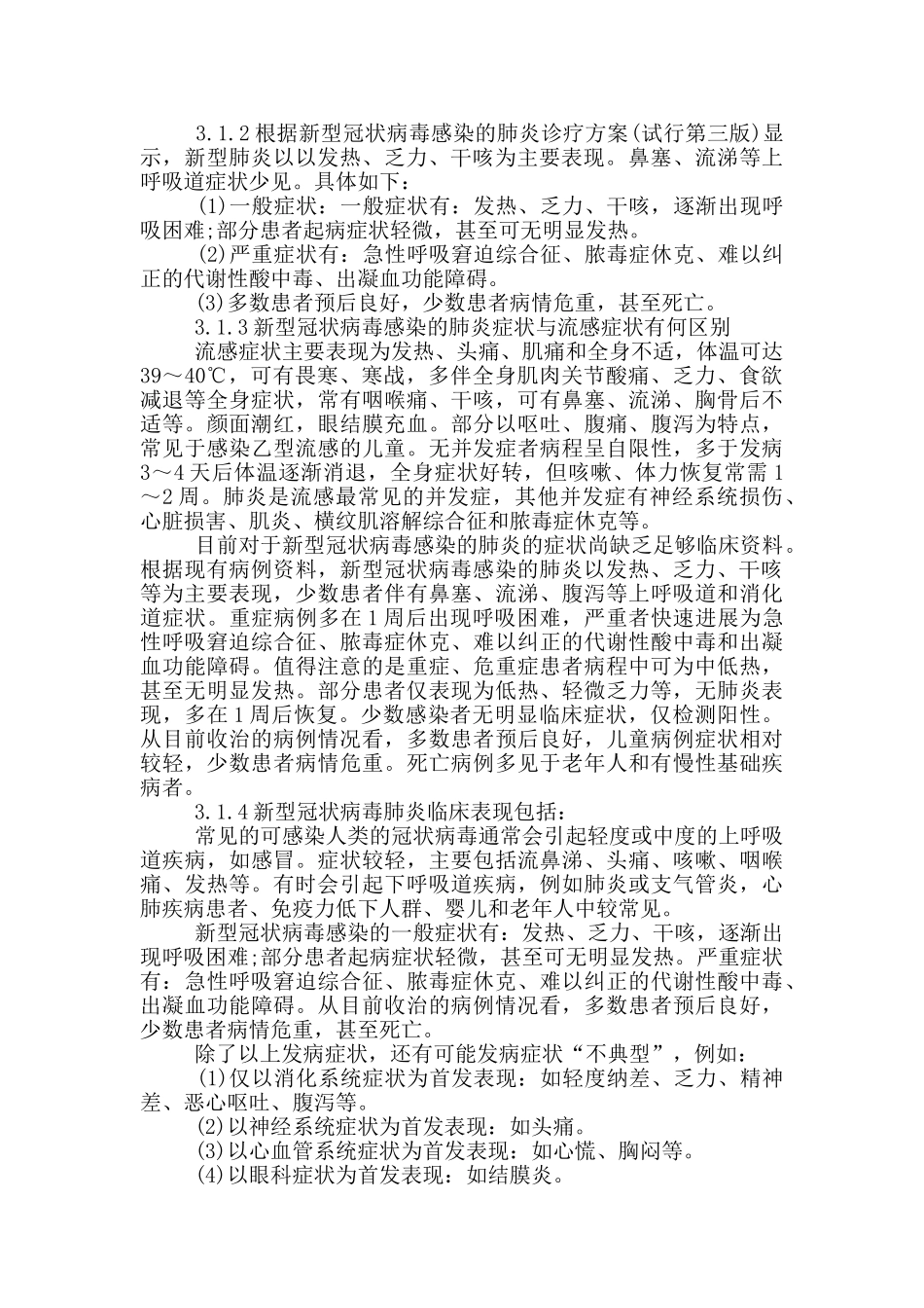 建筑施工工地疫情防控方案范本_第2页