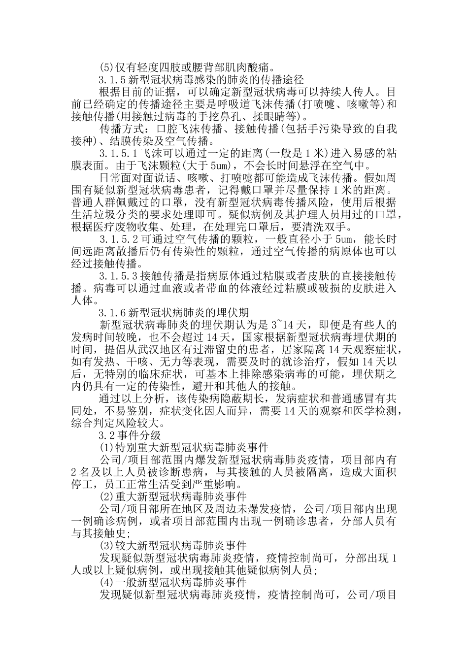 建筑施工工地疫情防控方案范本_第3页