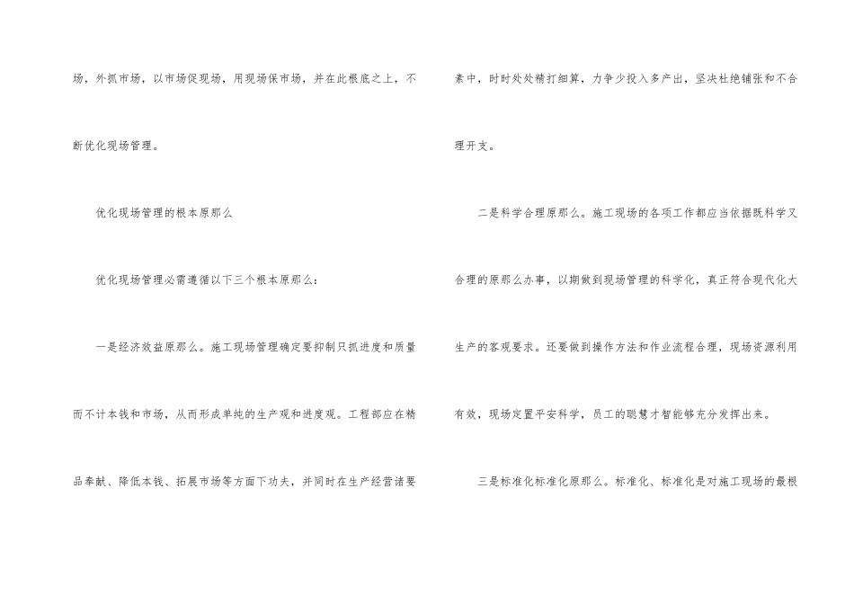 建筑施工实习心得7篇_第2页