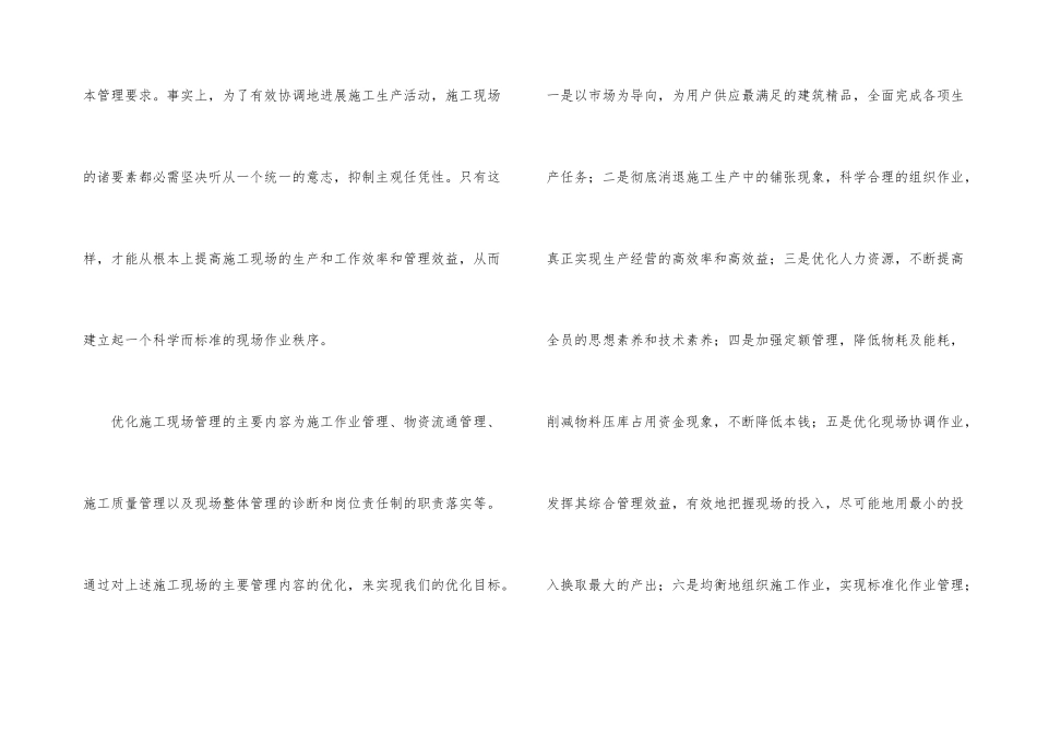 建筑施工实习心得7篇_第3页