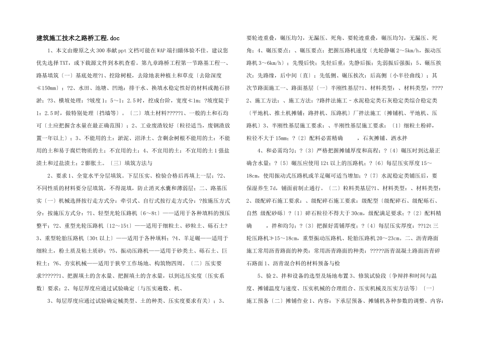 建筑施工技术之路桥工程.doc_第1页