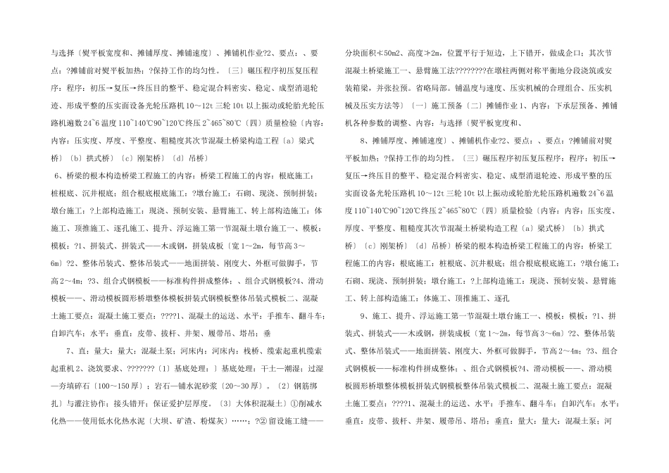 建筑施工技术之路桥工程.doc_第2页