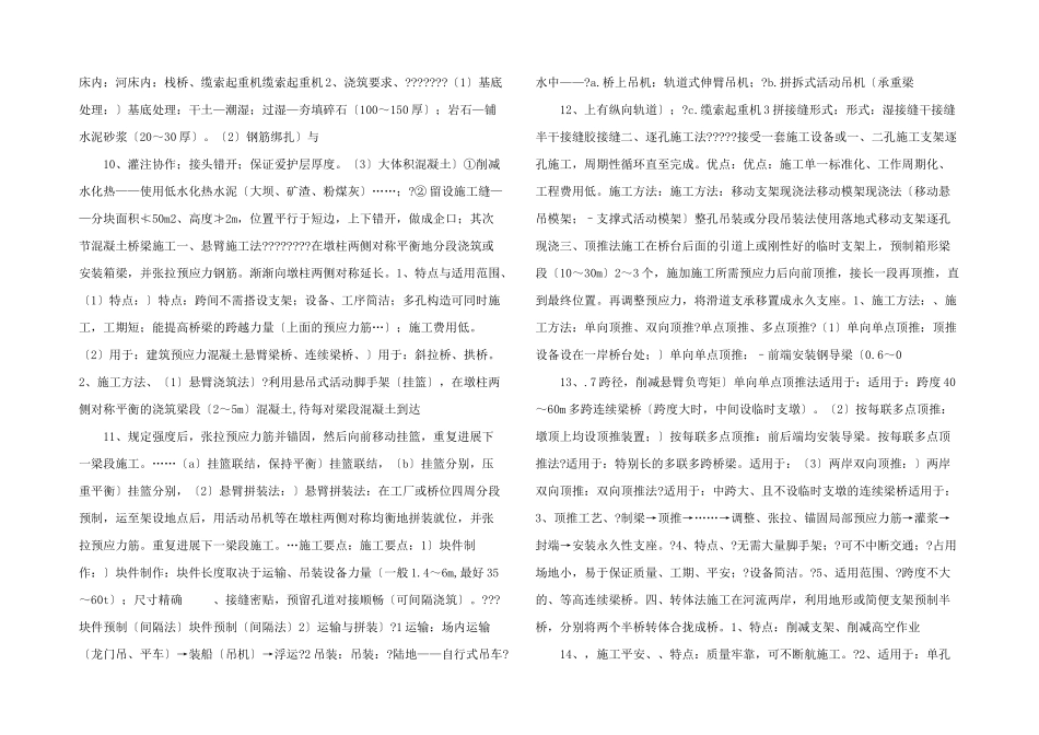 建筑施工技术之路桥工程.doc_第3页