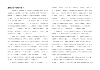 建筑施工技术之路桥工程.doc