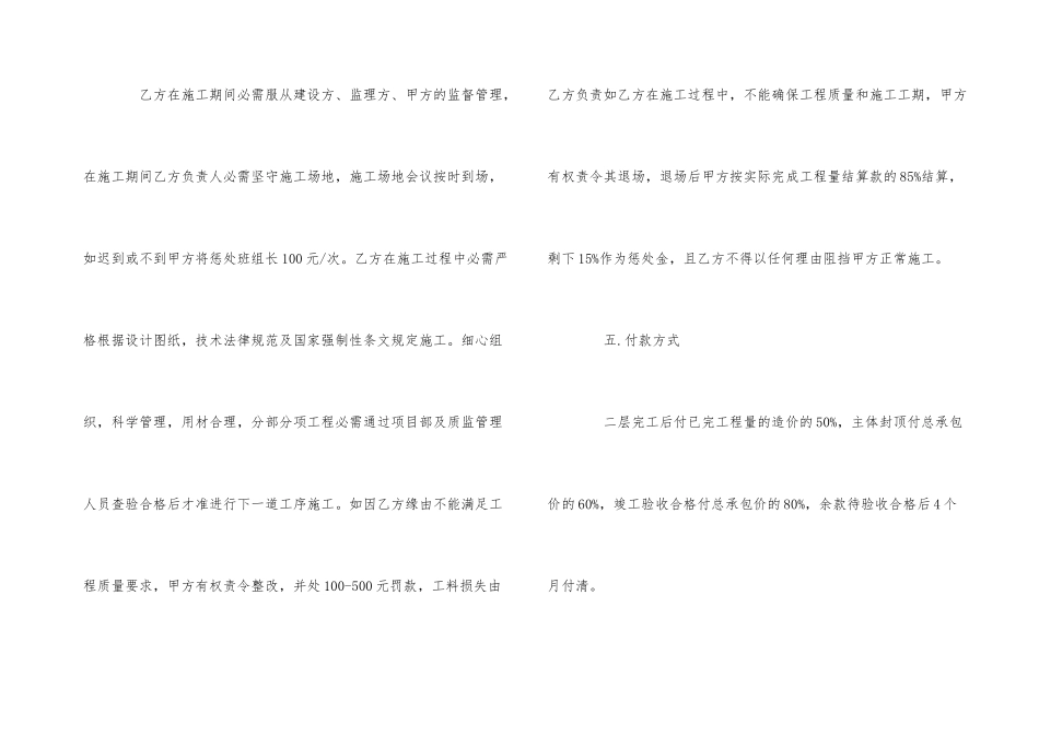 建筑施工承包合同5篇_第3页